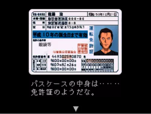 パスケースを発見した瞬間。『昨晩、調べたときには何も見あたらなかったが……』のテロップとともに、佐藤治の運転免許証が見える