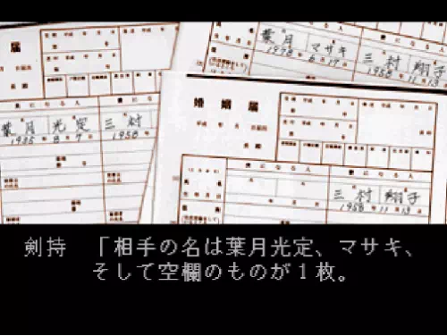 ヨネが三村の部屋から持ってきた3枚の婚姻届を突きつける場面