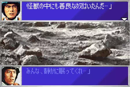 怪獣の中にも善良な奴がいると実感する科学特捜隊。ウルトラ警備隊モンスターアタックより。