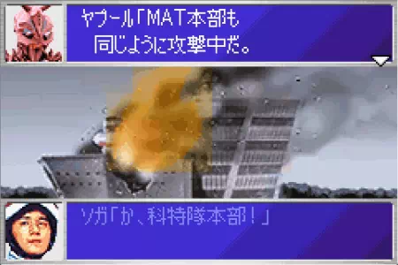 ヤプールは科学特捜隊基地を破壊し、MATにも攻撃を仕掛ける。ウルトラ警備隊モンスターアタックより。