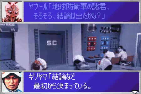 ヤプールはウルトラ警備隊と地球防衛軍に催促する。ウルトラ警備隊モンスターアタックより。