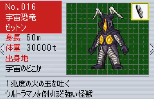 ゼットンのプロフィール
