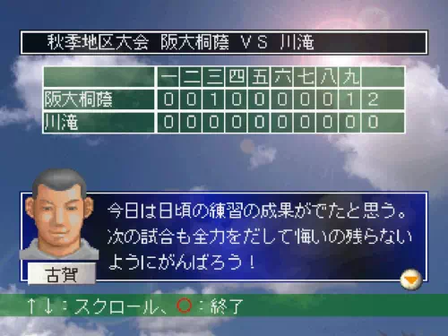 「めざせ！名門野球部」1年目秋大会1回戦