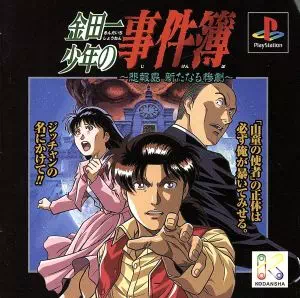 金田一一の立ち絵。原作のドジ＆IQ180という二面性が、ゲーム中の捜査と推理にそのまま反映されている
