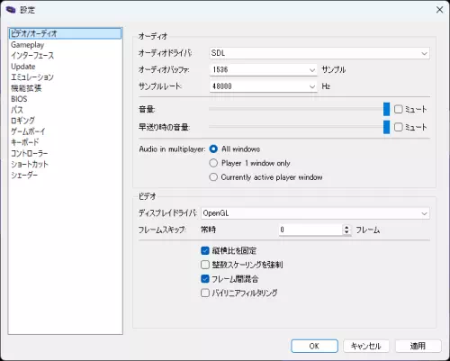 mGBAの設定ダイアログ