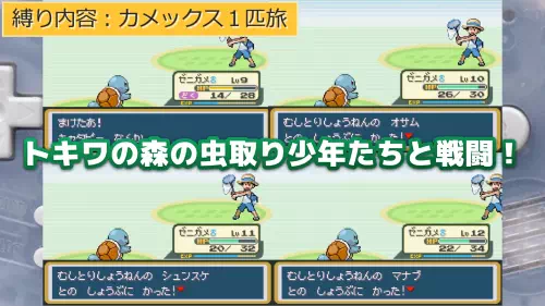 ポケモンリーフグリーン 虫取り少年たちとポケモンバトル