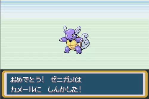 ポケモンリーフグリーン ゼニガメからカメールに進化