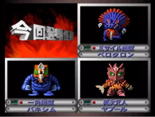 1面の今回登場怪獣にベロクロンとバキシムとヤプールが並ぶ