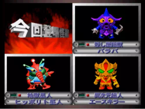 2面の今回登場怪獣にバラバとヒッポリト星人とエースキラーが並ぶ