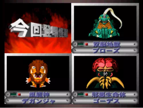 1面の今回登場怪獣にブローズとデガンジャとゴーデスが並ぶ