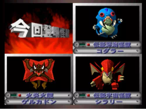 2面の今回登場怪獣にコダラーとゲルカドンとシラリーが並ぶ