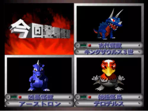 1面の今回登場怪獣にキングザウルス3世とアーストロンとテロチルスが並ぶ