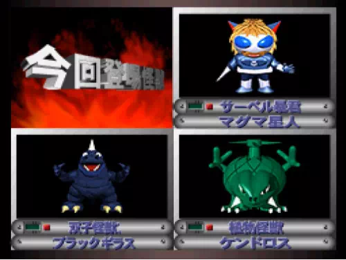 1面の今回登場怪獣にマグマ星人とブラックギラスとケンドロスが並ぶ