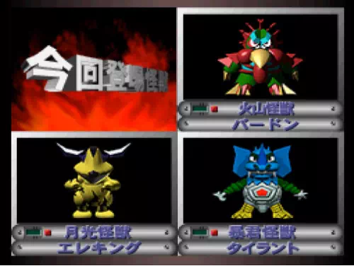 2面の今回登場怪獣にバードンとエレキングとタイラントが並ぶ