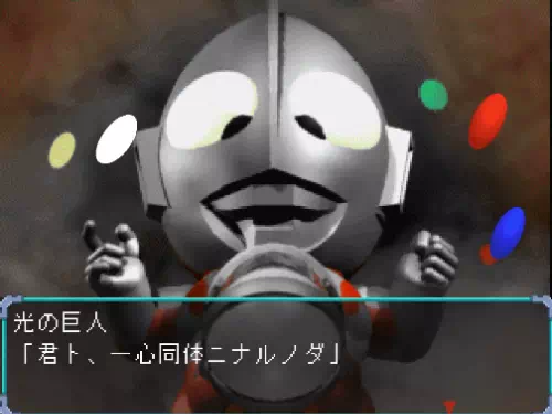 ゲーム『スーパーヒーロー作戦』より。ウルトラマンがハヤタと一心同体になるシーン。