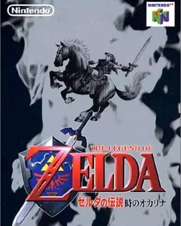 ゼルダの伝説 時のオカリナ